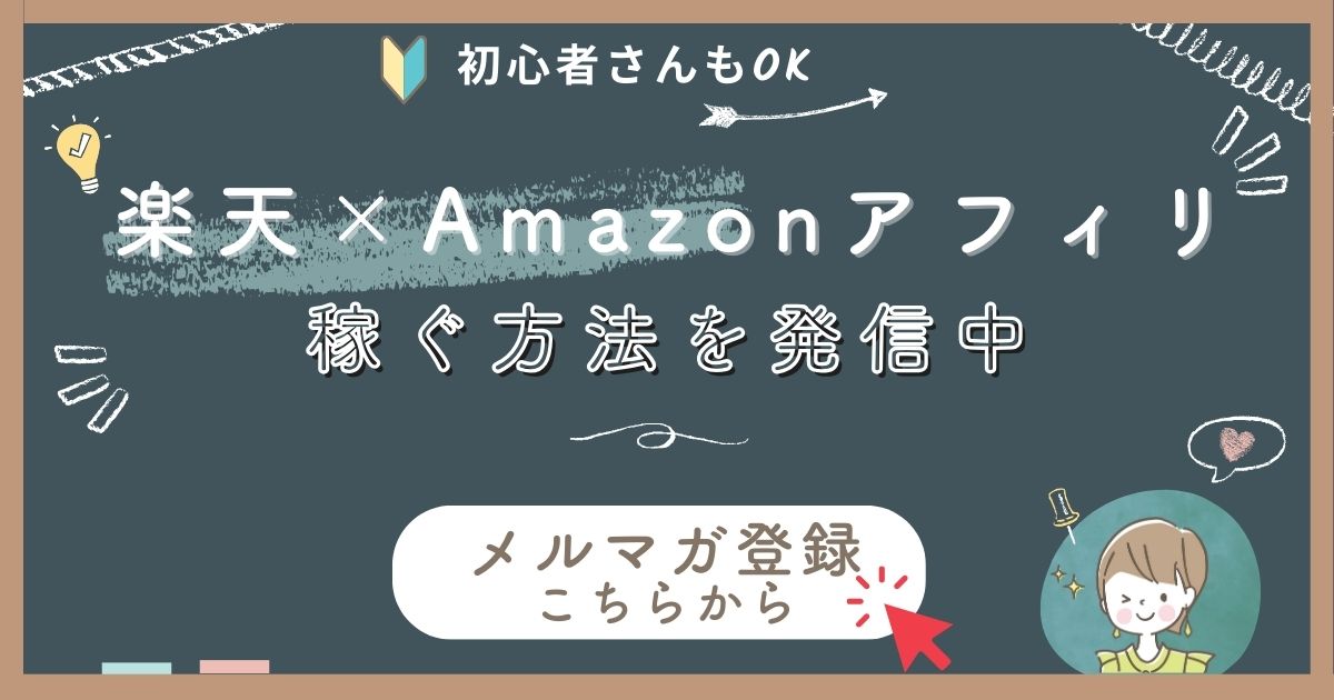 メルマガ登録ページ