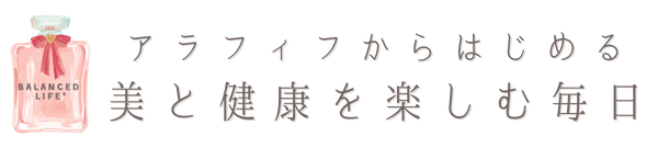 アラフィフからはじめる！美と健康を楽しむ毎日