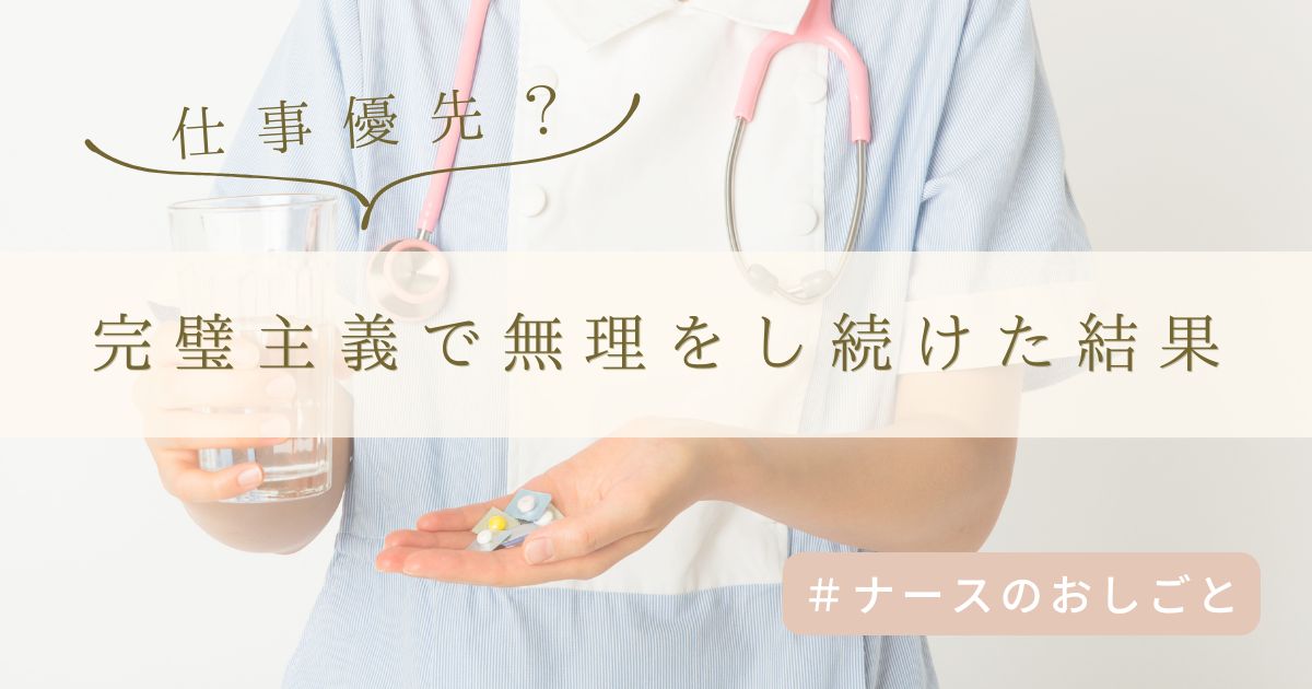 完璧主義の看護師ママが気づいた、無理をやめる大切さと新しい選択肢