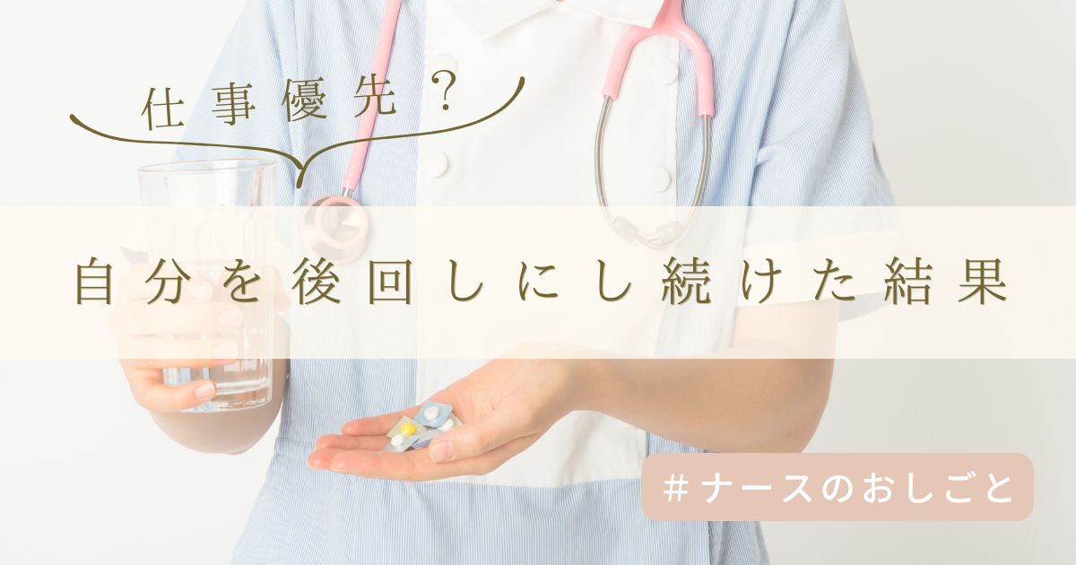 仕事優先で自分を後回しにし続けた結果、見えてきた本当に大切なこと